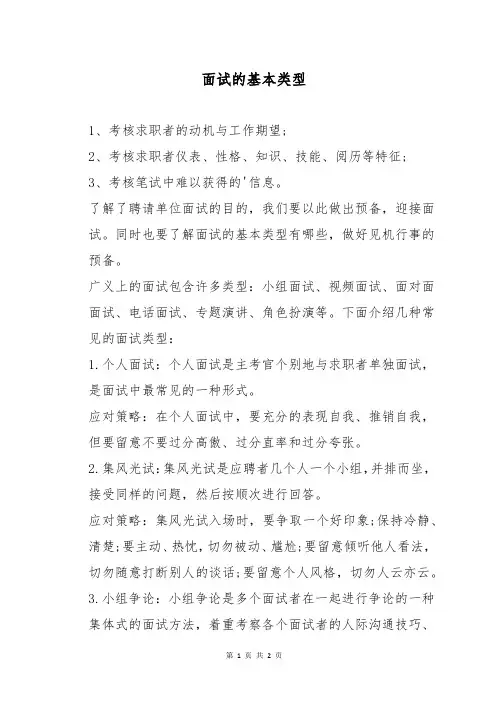 面试的基本类型