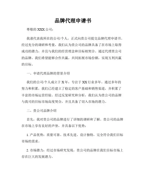 品牌代理申请书