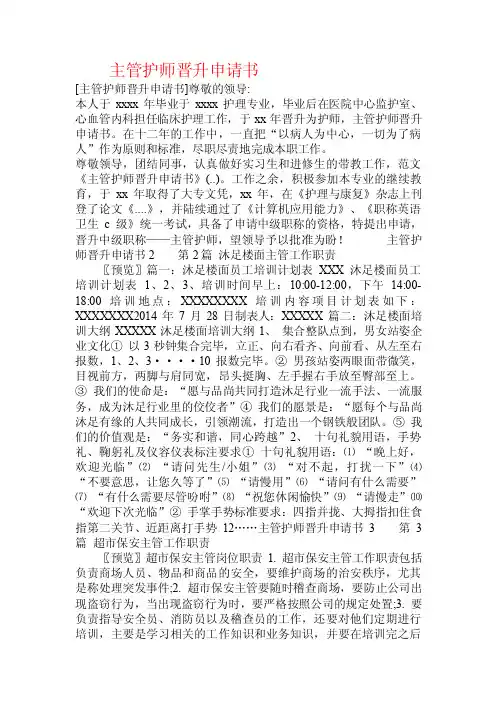 主管护师晋升申请书.doc