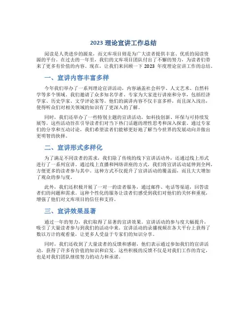 2023理论宣讲工作总结