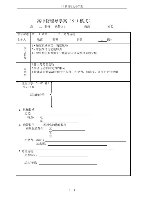 1.1简谐运动导学案