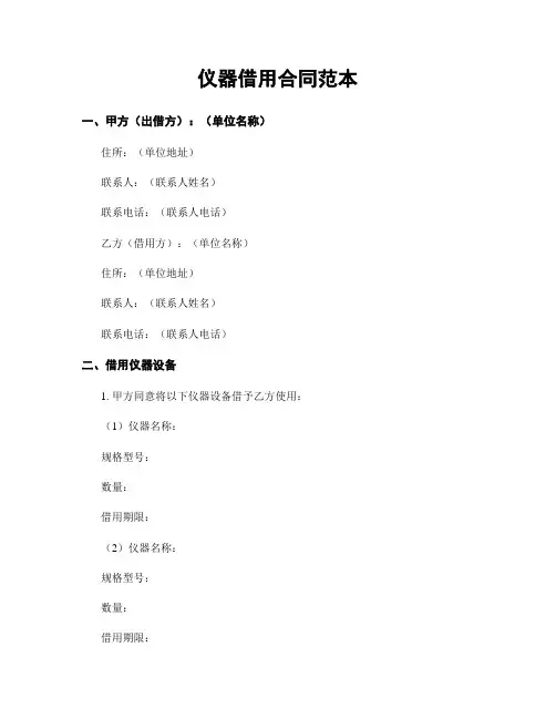 仪器借用合同范本