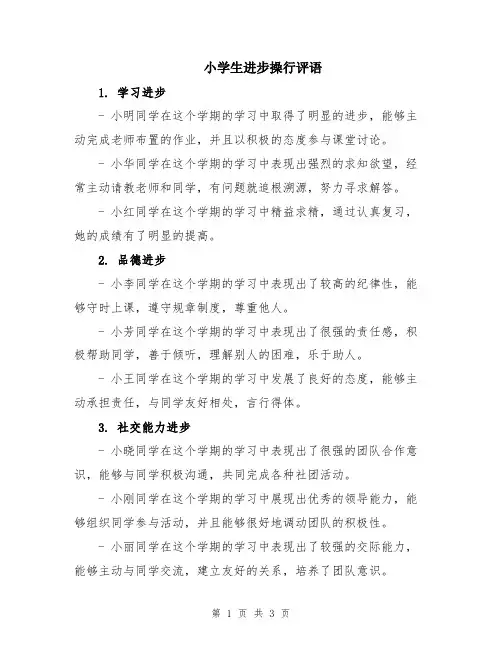 小学生进步操行评语