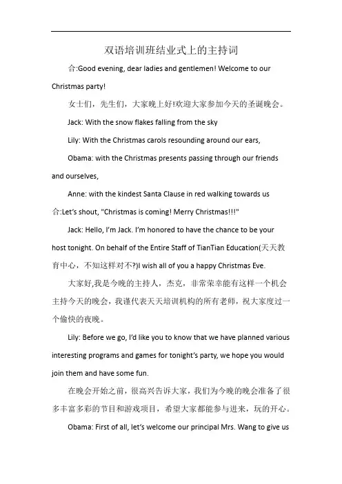 双语培训班结业式上的主持词