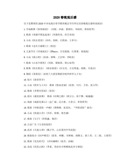 2020春晚观后感