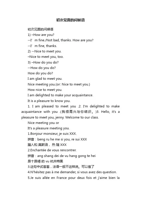 初次见面的问候语