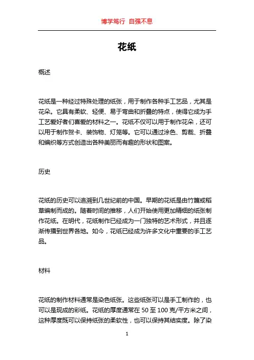 花纸_精品文档