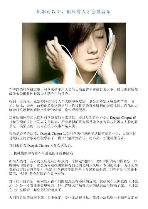 机器可以听,但只有人才会懂音乐