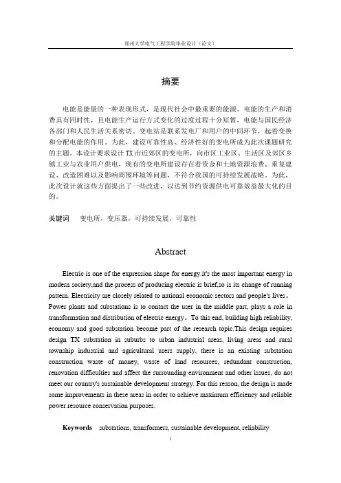 郑州大学110kV变电所毕业设计