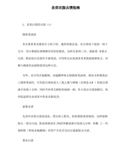 各类衣服去渍指南