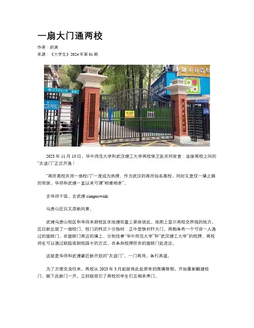 一扇大门通两校