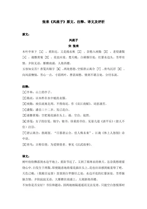张耒《风流子》原文、注释、译文及评析
