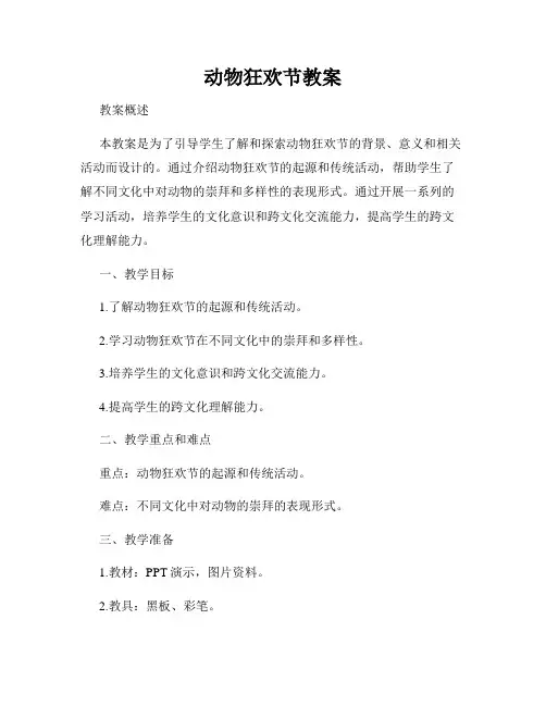 动物狂欢节教案