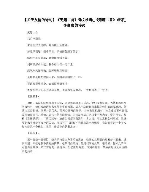 【关于友情的诗句】《无题二首》译文注释_《无题二首》点评_李商隐的诗词