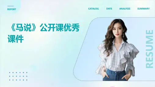 《马说》公开课课件
