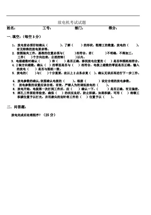 火花机考试试题