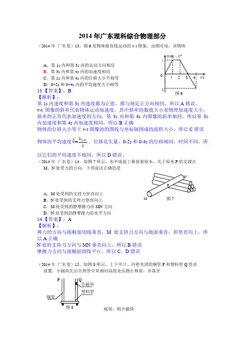 2014年广东物理部分解析