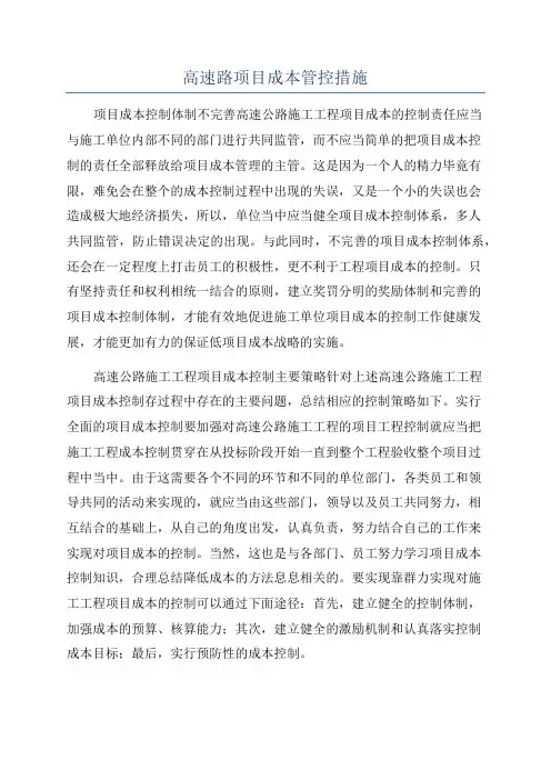 高速路项目成本管控措施