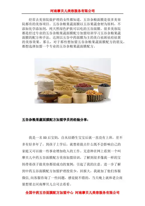 五谷杂粮果蔬面膜配方加盟