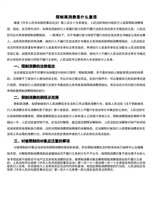 限制高消费是什么意思