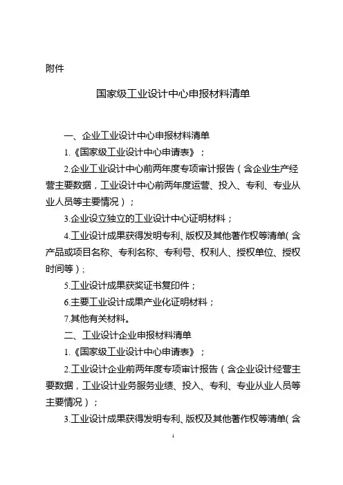 国家级工业设计中心申报材料清单