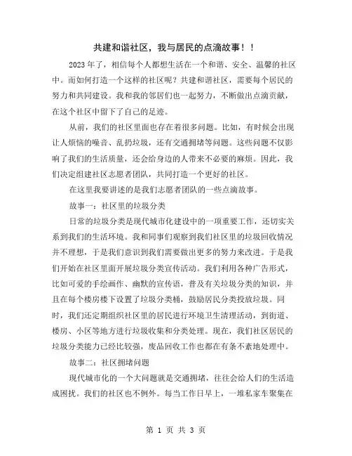 共建和谐社区,我与居民的点滴故事!