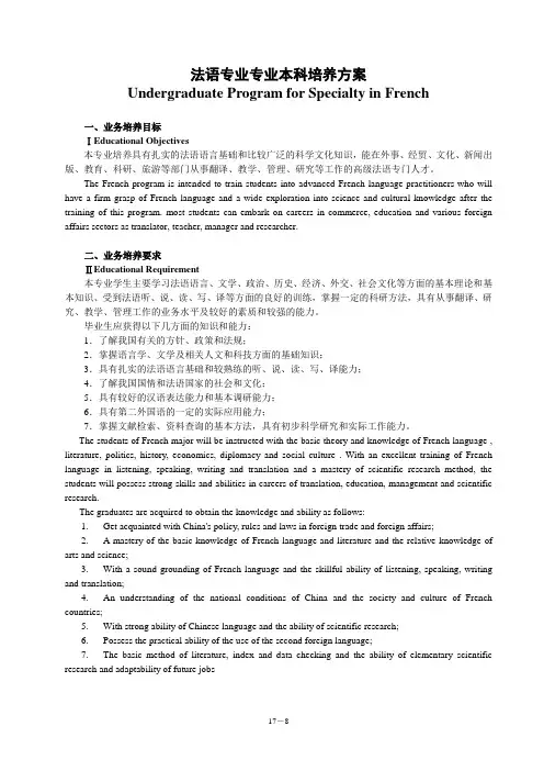 法语专业专业本科培养方案