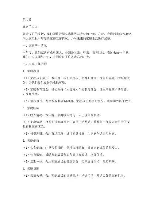 家庭年终述职(3篇)