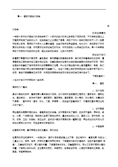 建筑构造与识图实训报告