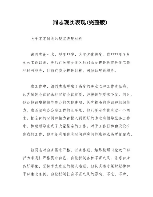 同志现实表现(完整版)