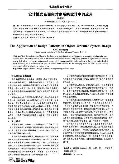 设计模式在面向对象系统设计中的应用