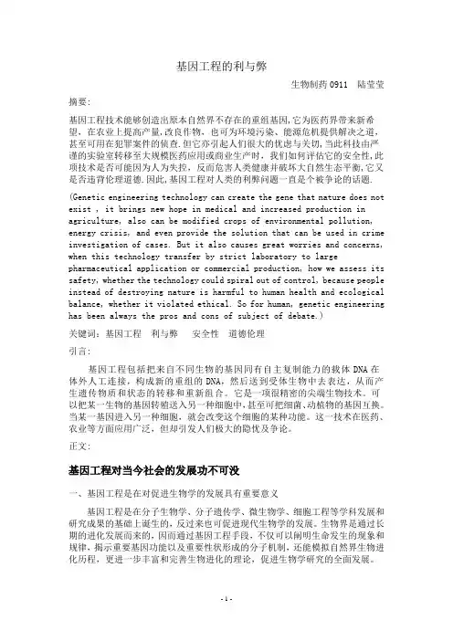 基因工程的利与弊