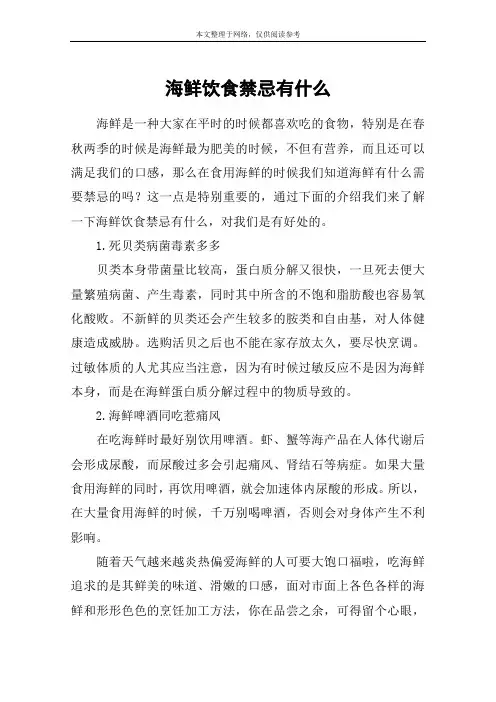 海鲜饮食禁忌有什么
