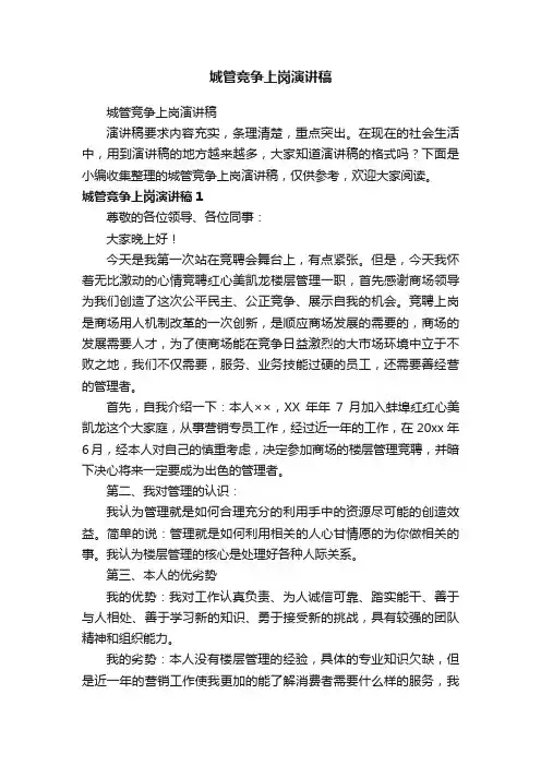 城管竞争上岗演讲稿