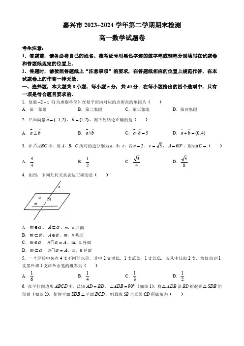 浙江省嘉兴市2023-2024学年高一下学期6月期末检测数学试题(含答案)