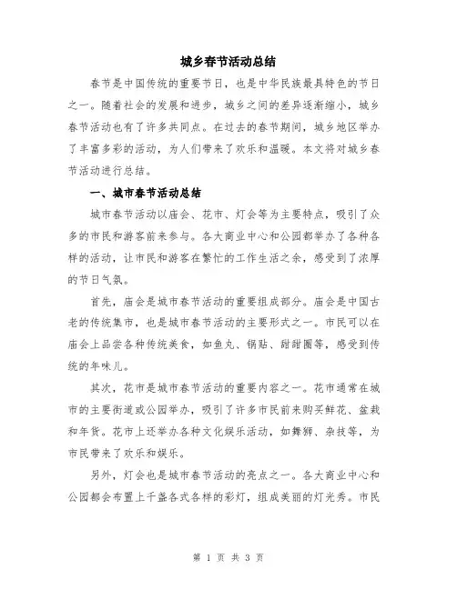 城乡春节活动总结