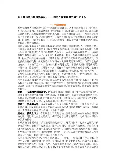 部编版小学语文五年级上册上第七单元整体教学设计