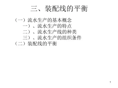 装配线的平衡具体计算题-文档资料