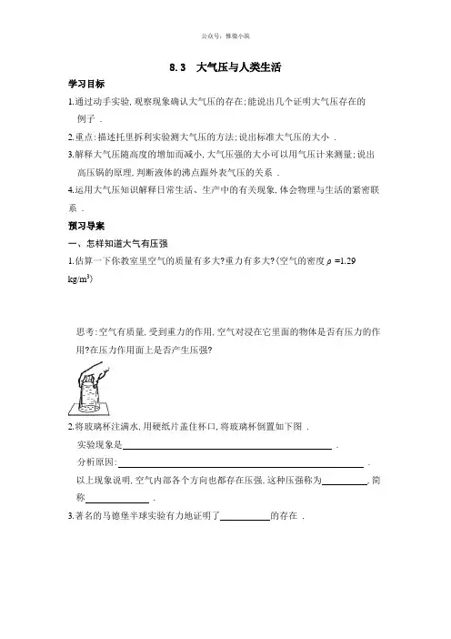 8.3 大气压与人类生活