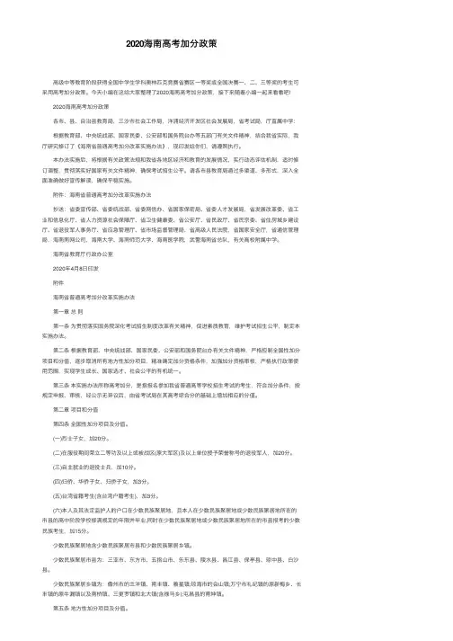 2020海南高考加分政策