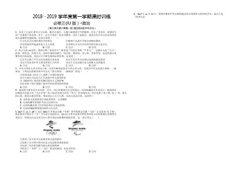 安徽省芜湖市第一中学人教版高中政治必修三练习：第六课我们的中华文化第1框含答案