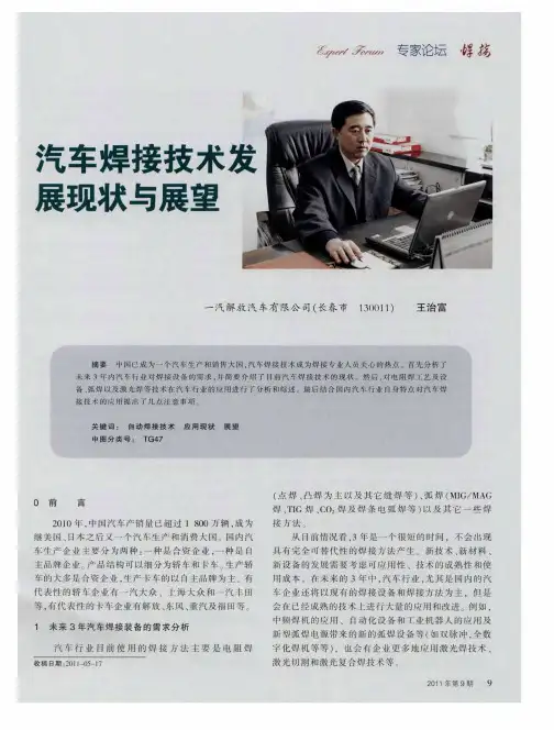 汽车焊接技术发展现状与展望