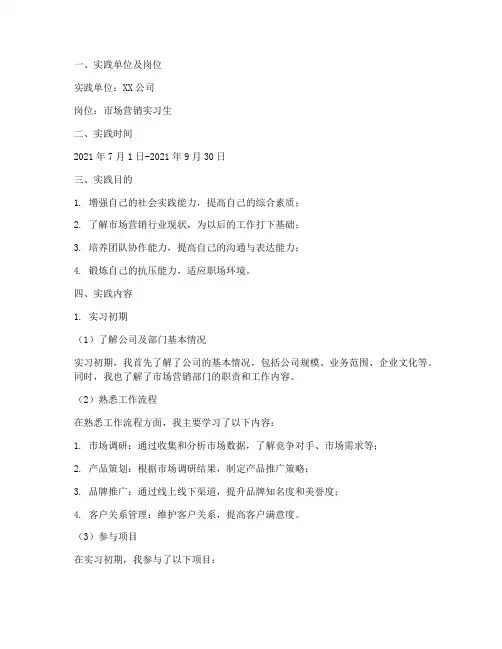毕业实践报告工作日志