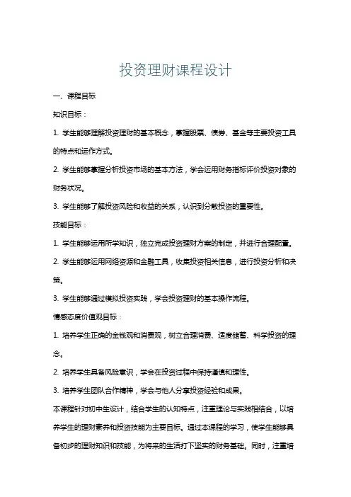 投资理财课程设计
