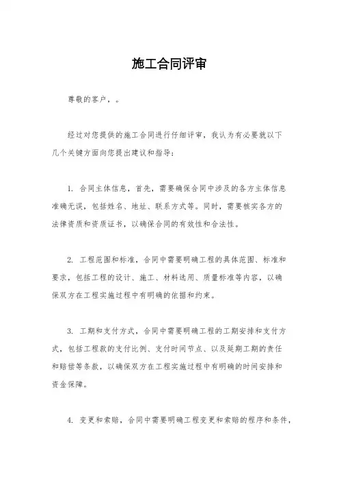 施工合同评审
