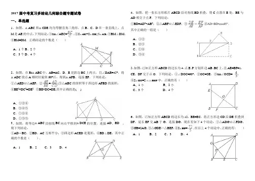 2019届深圳中考复习《多结论几何综合题》专题试卷含解析