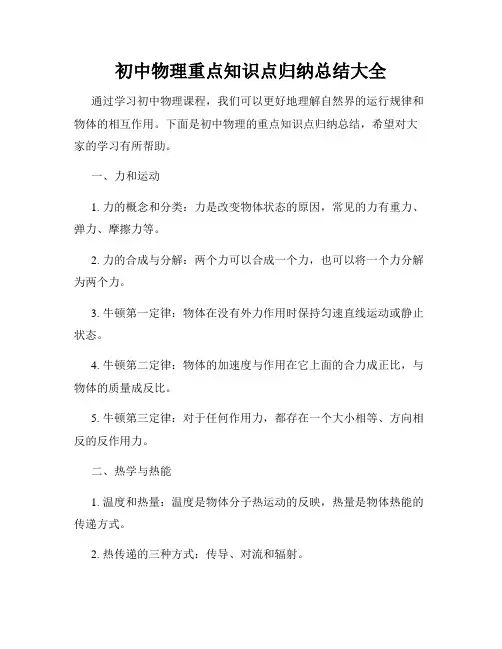 初中物理重点知识点归纳总结大全
