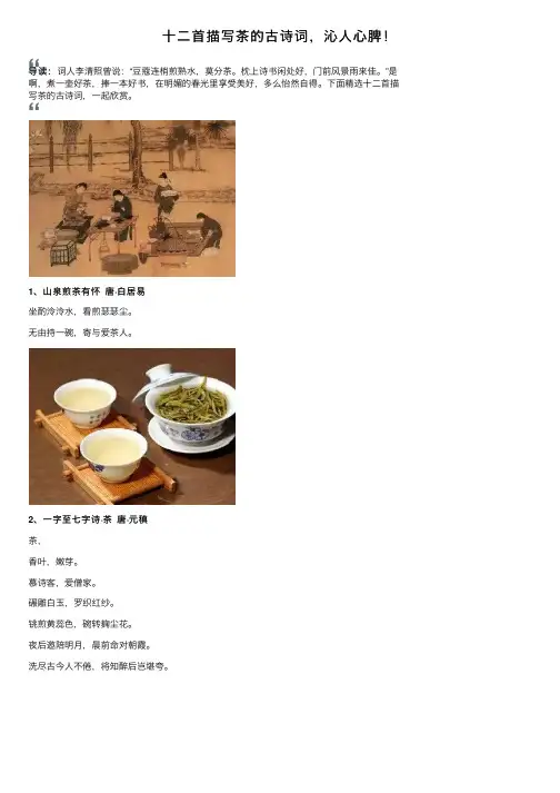 十二首描写茶的古诗词，沁人心脾！