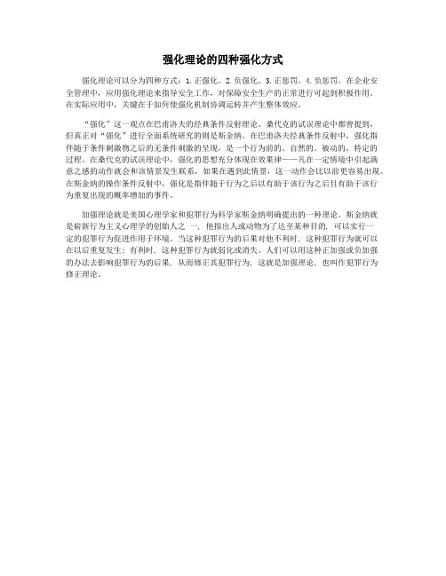 强化理论的四种强化方式