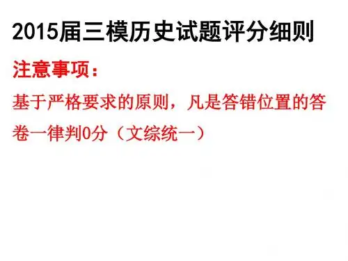 三模历史评分细则